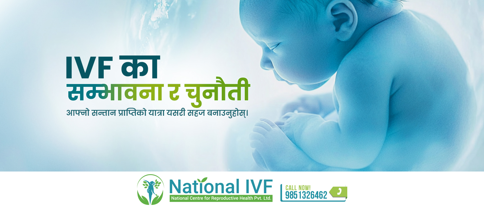 IVF का सम्भावना, चुनौती र सफलताका प्रभावकारी-उपयहरु 